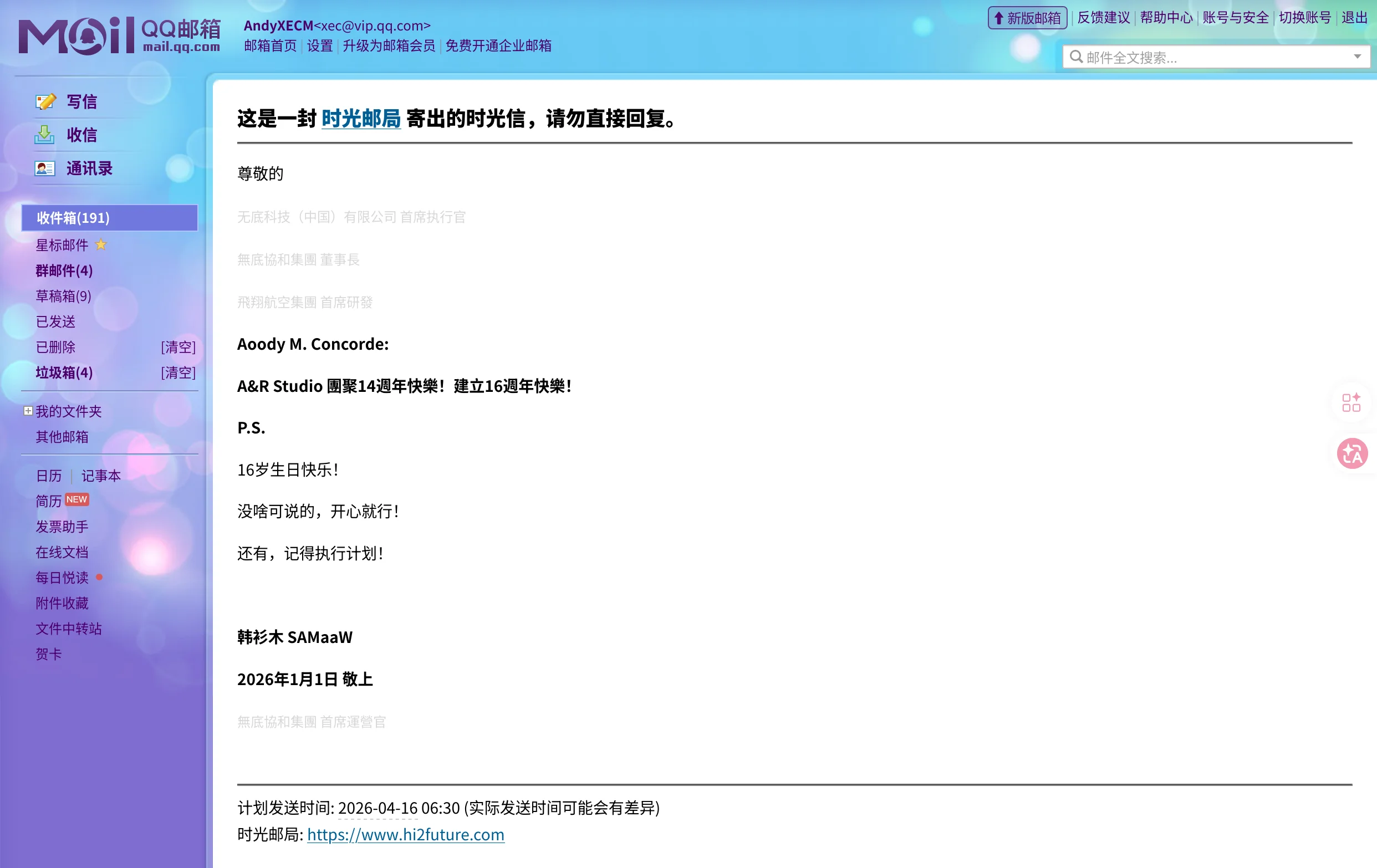 Screenshot 2026-04-19 at 19-40-54 来自过去的信 無底 从2026-01-01寄至2026-04-16 - QQ邮箱.png